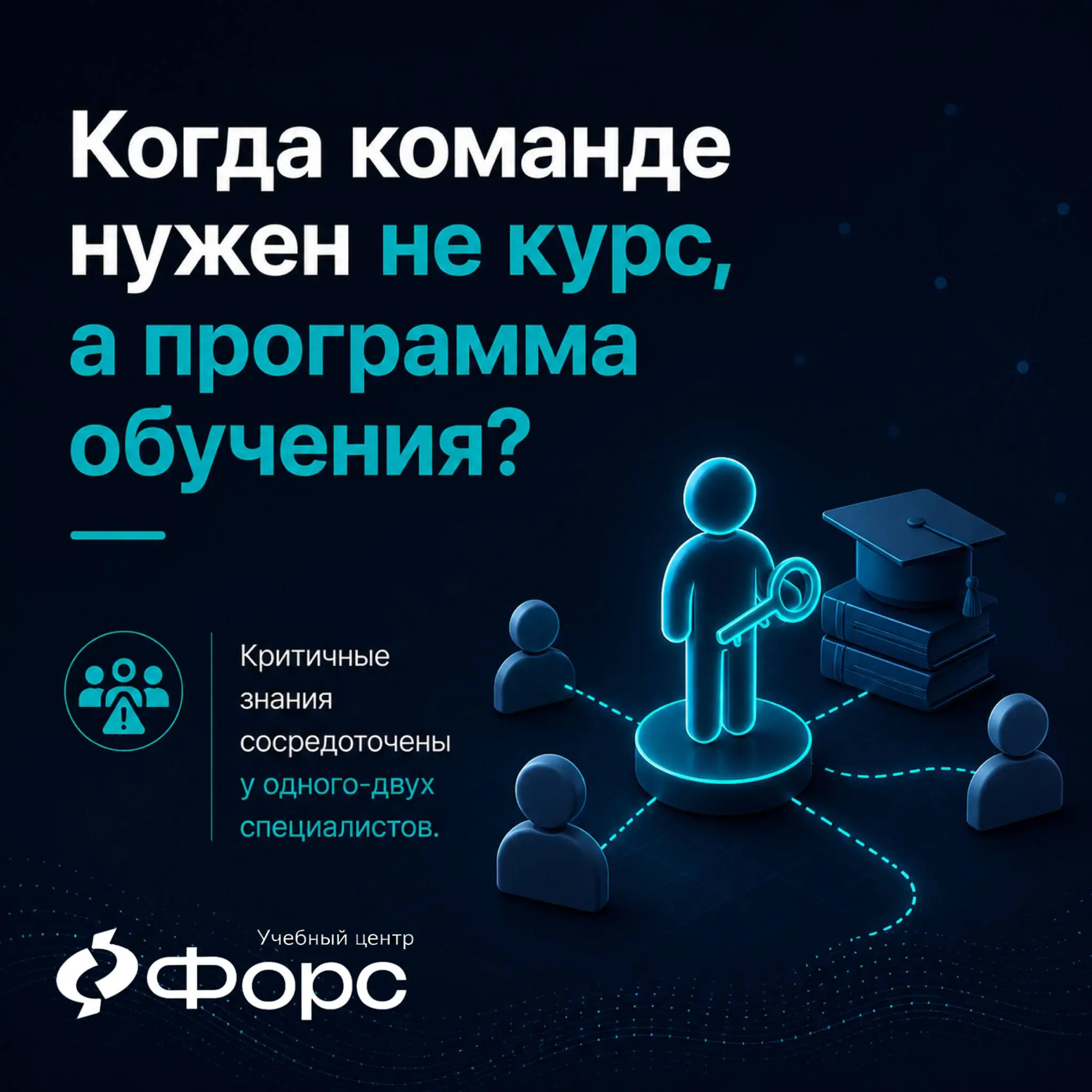 🛠️ Один инженер знает, как восстановить базу. Другой — как развернуть окружение. Третий — почему мониторинг настроен именно так.
Пока все на месте, система кажется устойчивой | Сетка — социальная сеть от hh.ru