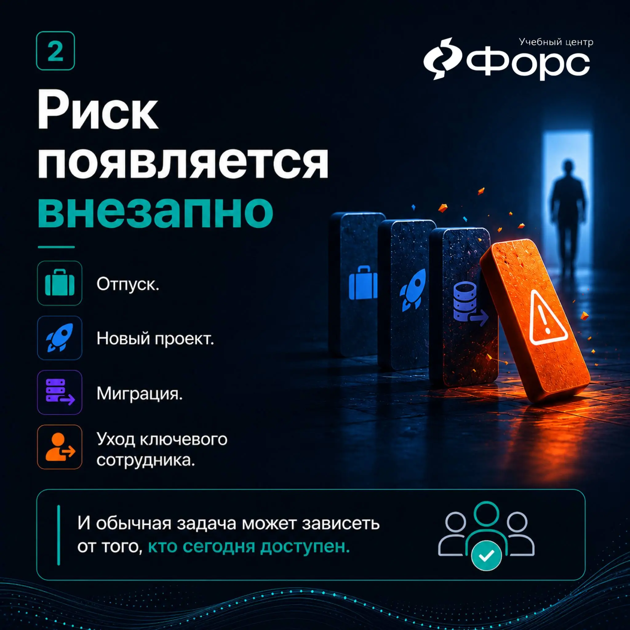 🛠️ Один инженер знает, как восстановить базу. Другой — как развернуть окружение. Третий — почему мониторинг настроен именно так.
Пока все на месте, система кажется устойчивой | Сетка — социальная сеть от hh.ru