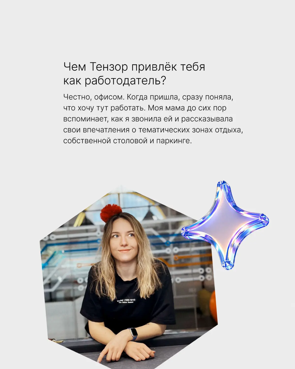 В Тензоре можно развиваться не только в IT-направлениях 👀 | Сетка — социальная сеть от hh.ru