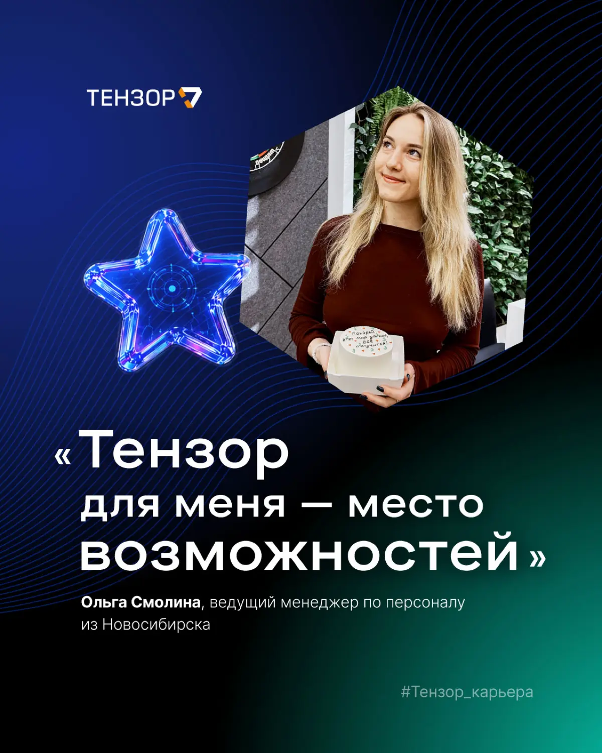 В Тензоре можно развиваться не только в IT-направлениях 👀 | Сетка — социальная сеть от hh.ru