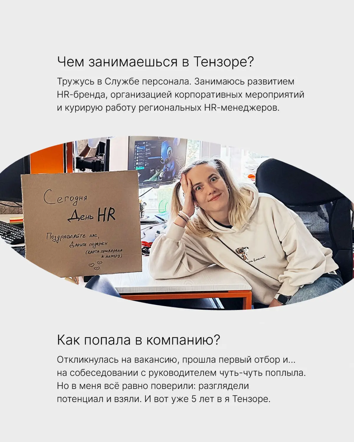 В Тензоре можно развиваться не только в IT-направлениях 👀 | Сетка — социальная сеть от hh.ru