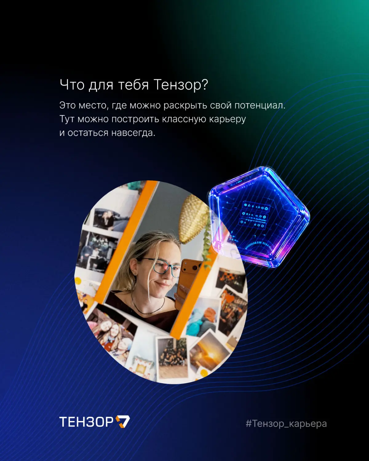 В Тензоре можно развиваться не только в IT-направлениях 👀 | Сетка — социальная сеть от hh.ru