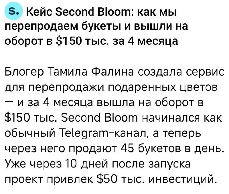 Слышали про новый узбекский стартап Second Bloom? Свежо! Зачем он нужен я не понял, но видимо у цветов есть вторая жизнь )) | Сетка — социальная сеть от hh.ru