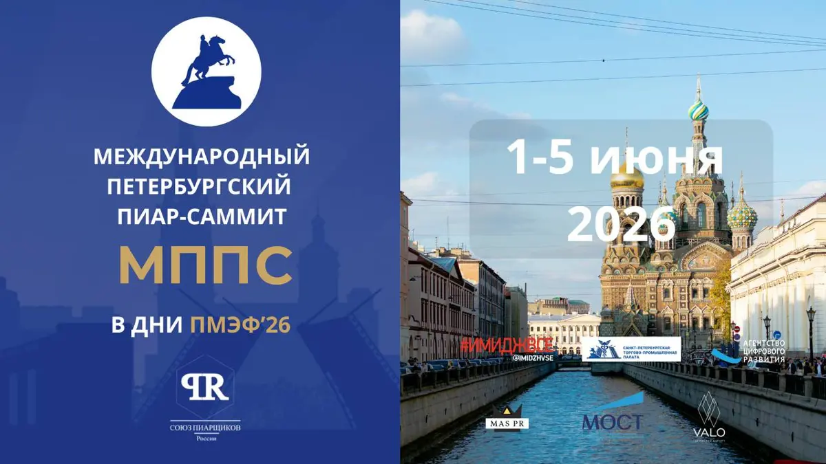 ❗️ЗАКРЫВАЕМ СПИСКИ НА PR-САММИТ СЕНОДНЯ В 18:00
29 мая в 18:00 закрывем списки на PR-саммит в Санкт-Петербурге в рамках ПМЭФ’26.
Осталост 15 билетов категории «Бизнес»
и 10 билетов категории «Vip» | Сетка — социальная сеть от hh.ru