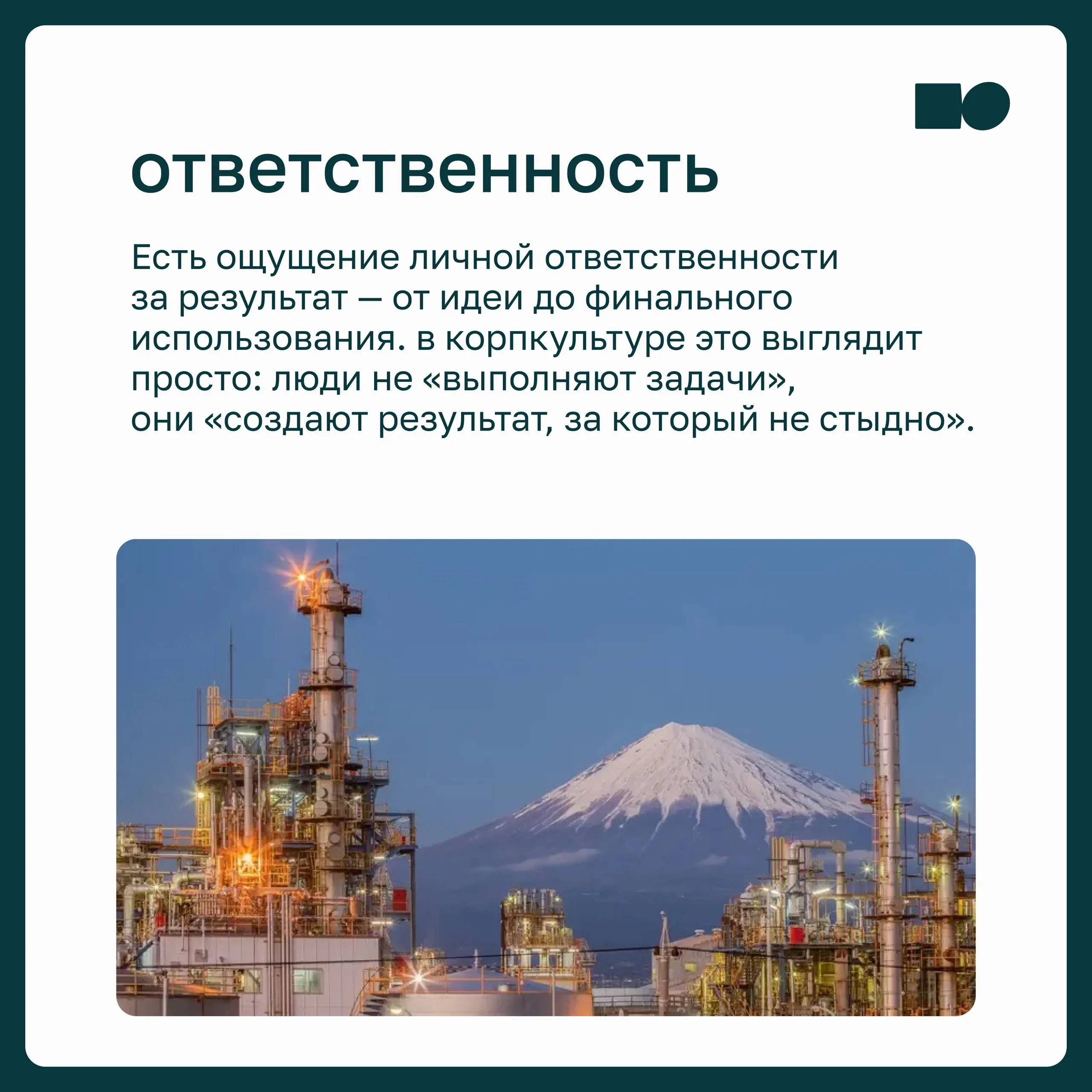 ⭐️ Монозукури — культура создания с душой
Удивительно, как по-разному устроена культура управления в разных странах. На неё влияют история, ментальность и отношение людей к труду | Сетка — социальная сеть от hh.ru