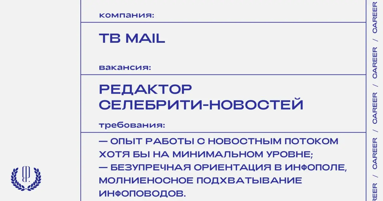 Проект ТВ Mail ищет редактора селебрити-новостей.
https://theblueprint.ru/l/34Izfbd
#ВакансияРедактора@theblueprintcareer
#ВакансияВМедиа@theblueprintcareer | Сетка — социальная сеть от hh.ru