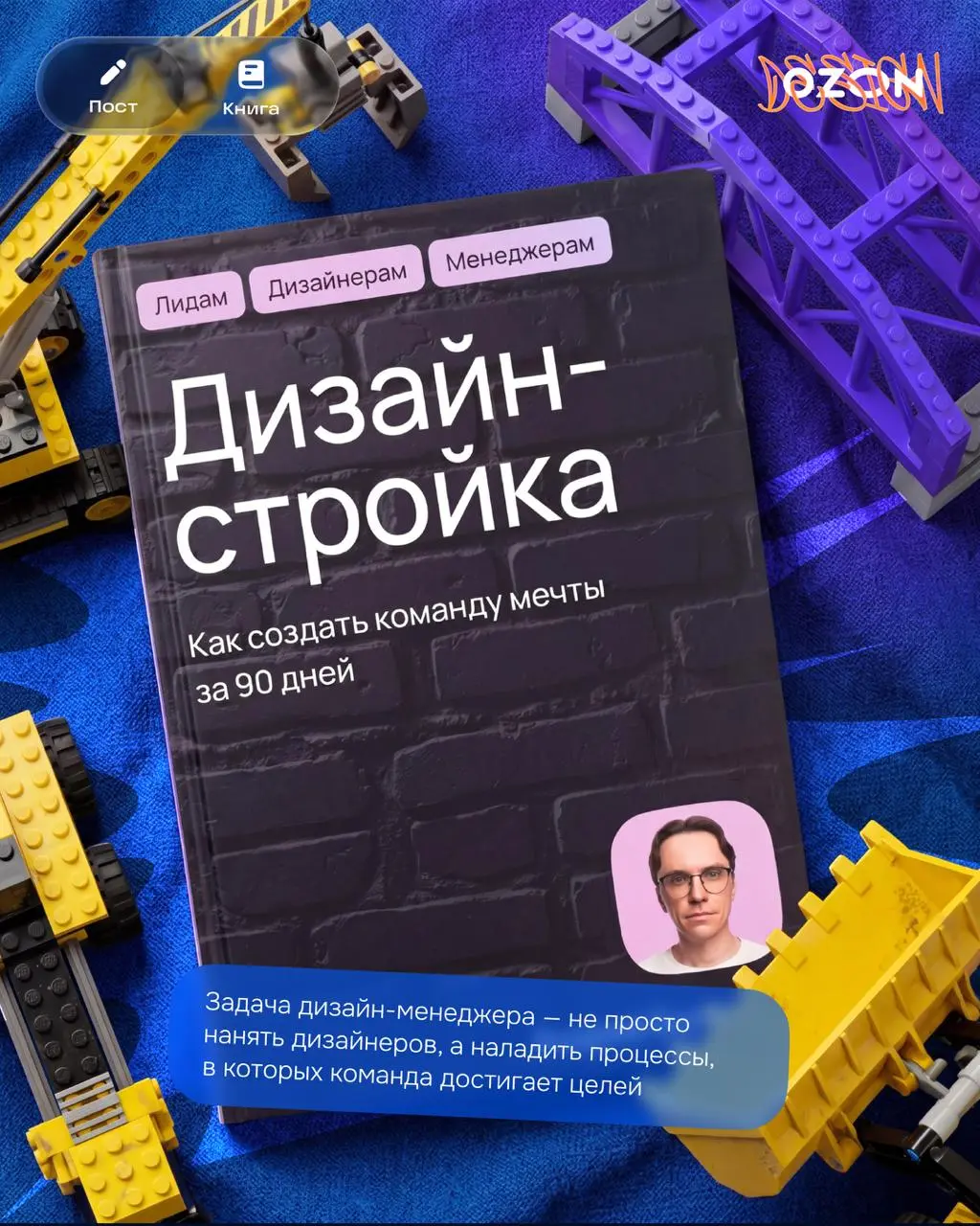 Привет!
Эту неделю хочу закончить обзором книги, которая будет полезна как начинающим лид-дизайнерам, так и тем, кто уже работает в этой роли и сталкивается с вопросами:
— как выстроить процессы внутр... | Сетка — социальная сеть от hh.ru