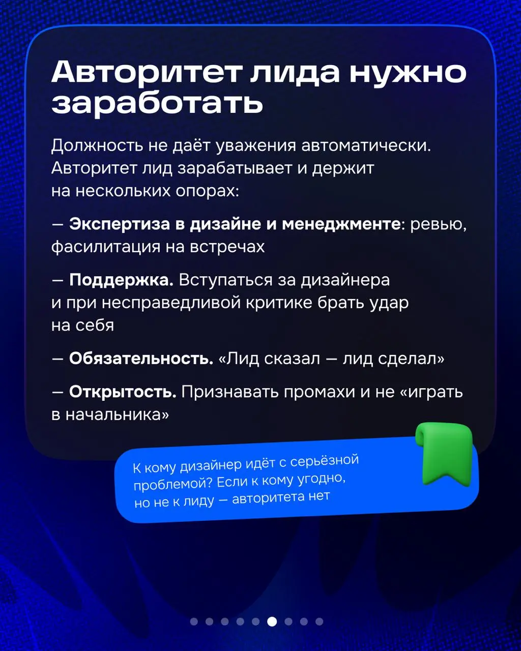 Привет!
Эту неделю хочу закончить обзором книги, которая будет полезна как начинающим лид-дизайнерам, так и тем, кто уже работает в этой роли и сталкивается с вопросами:
— как выстроить процессы внутр... | Сетка — социальная сеть от hh.ru