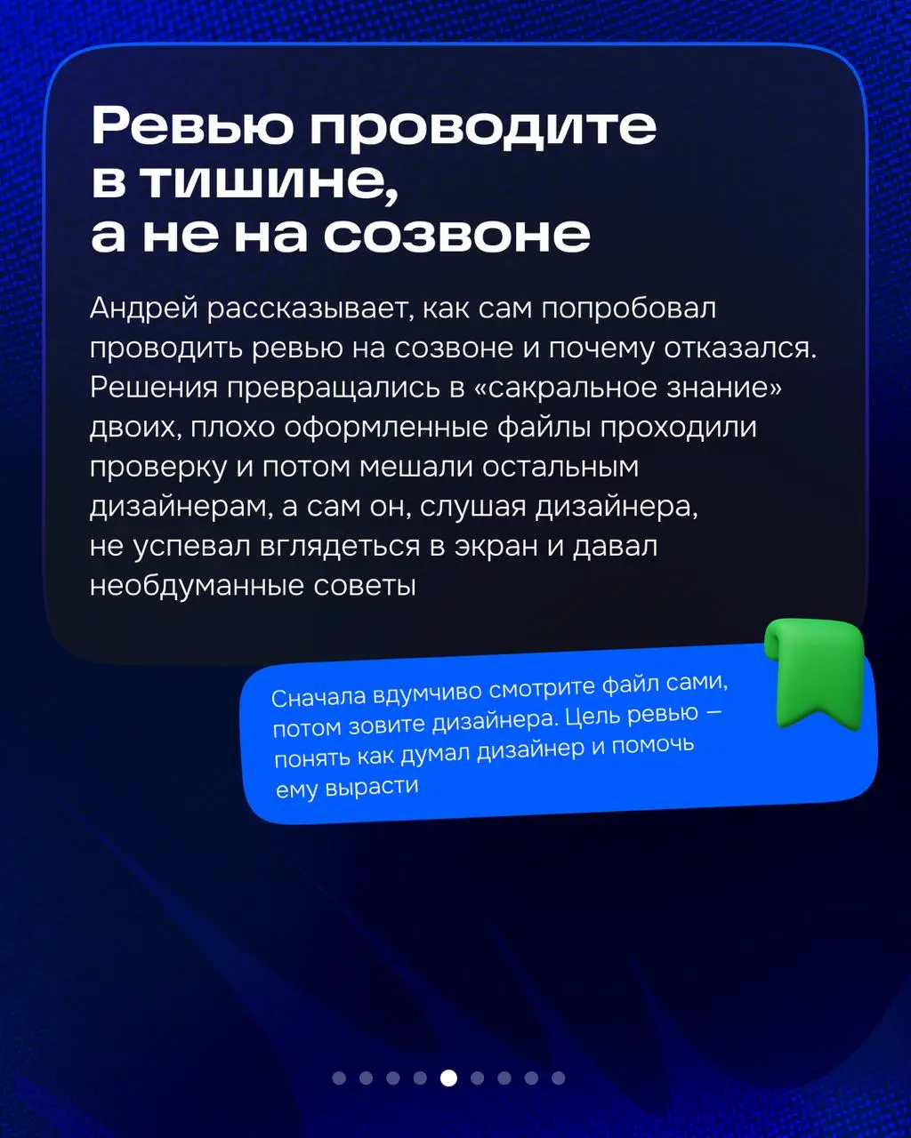 Привет!
Эту неделю хочу закончить обзором книги, которая будет полезна как начинающим лид-дизайнерам, так и тем, кто уже работает в этой роли и сталкивается с вопросами:
— как выстроить процессы внутр... | Сетка — социальная сеть от hh.ru