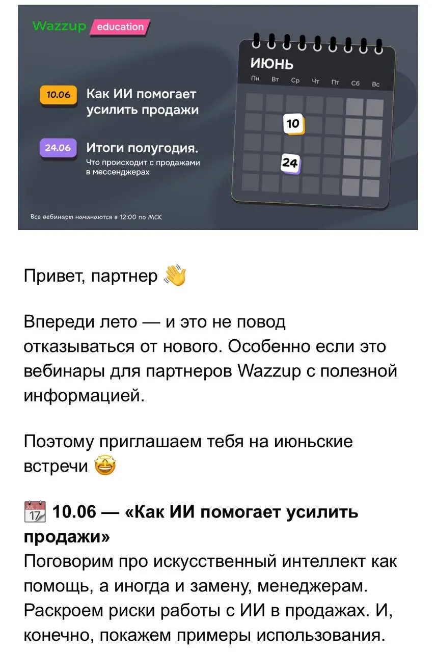 Save the date | Сетка — социальная сеть от hh.ru