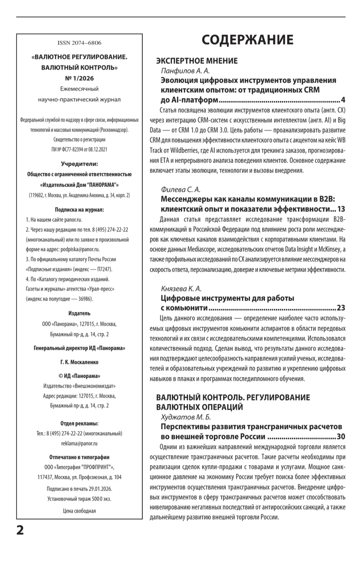 Статья посвящена эволюции инструментов клиентского опыта (англ. CX) через
интеграцию CRM-систем с искусственным интеллектом (англ. AI) и Big Data — от CRM 1.0 до CRM 3.0 | Сетка — социальная сеть от hh.ru
