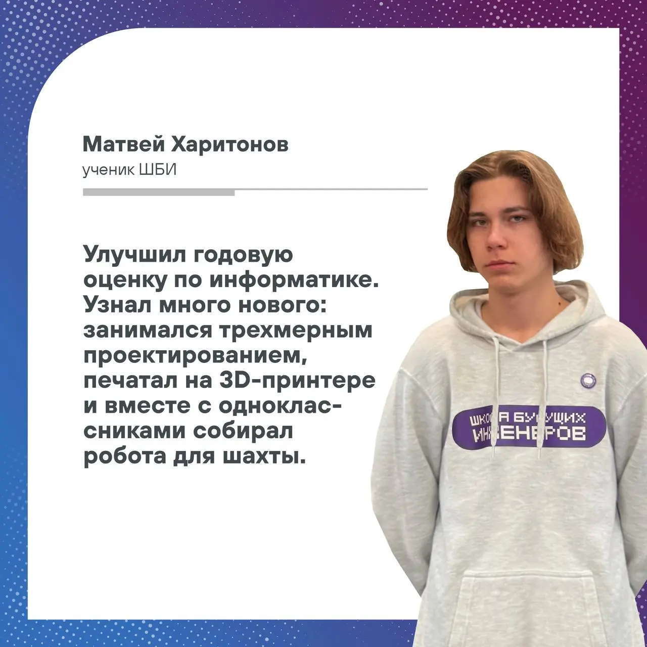 🙋‍♂Подводим итоги первого года обучения в Школе будущих инженеров в Губкине
☑Учащиеся успешно осваивают углубленную программу по техническим направлениям, преподаватели НИТУ МИСИС читают для них лекци... | Сетка — социальная сеть от hh.ru