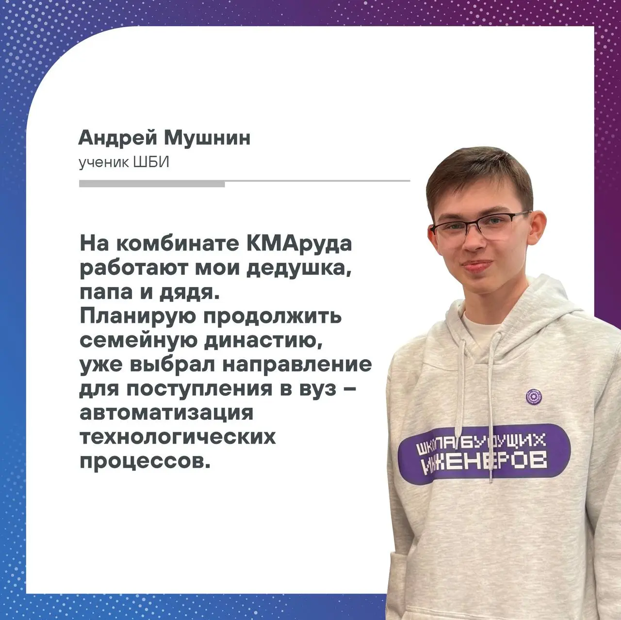 🙋‍♂Подводим итоги первого года обучения в Школе будущих инженеров в Губкине
☑Учащиеся успешно осваивают углубленную программу по техническим направлениям, преподаватели НИТУ МИСИС читают для них лекци... | Сетка — социальная сеть от hh.ru