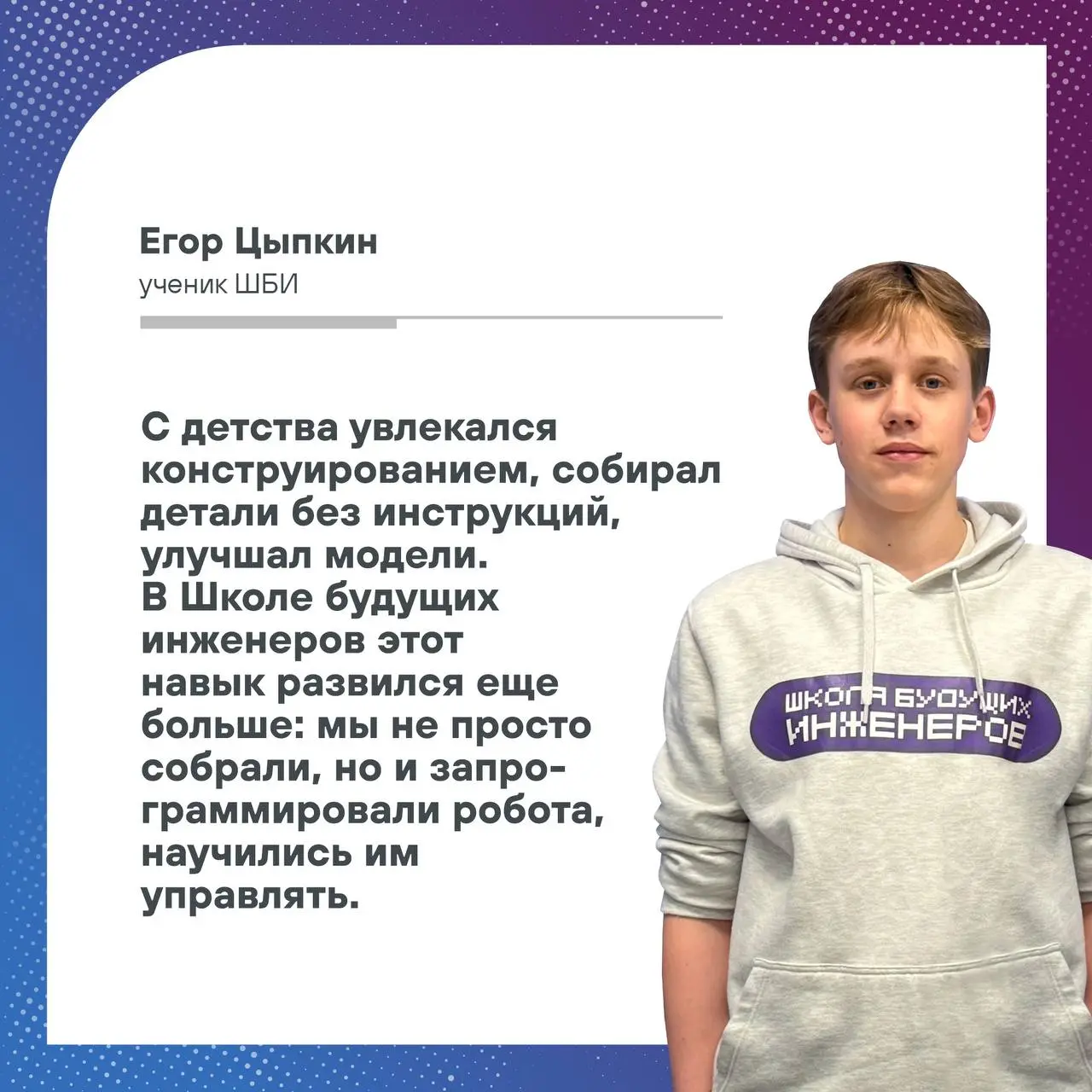 🙋‍♂Подводим итоги первого года обучения в Школе будущих инженеров в Губкине
☑Учащиеся успешно осваивают углубленную программу по техническим направлениям, преподаватели НИТУ МИСИС читают для них лекци... | Сетка — социальная сеть от hh.ru