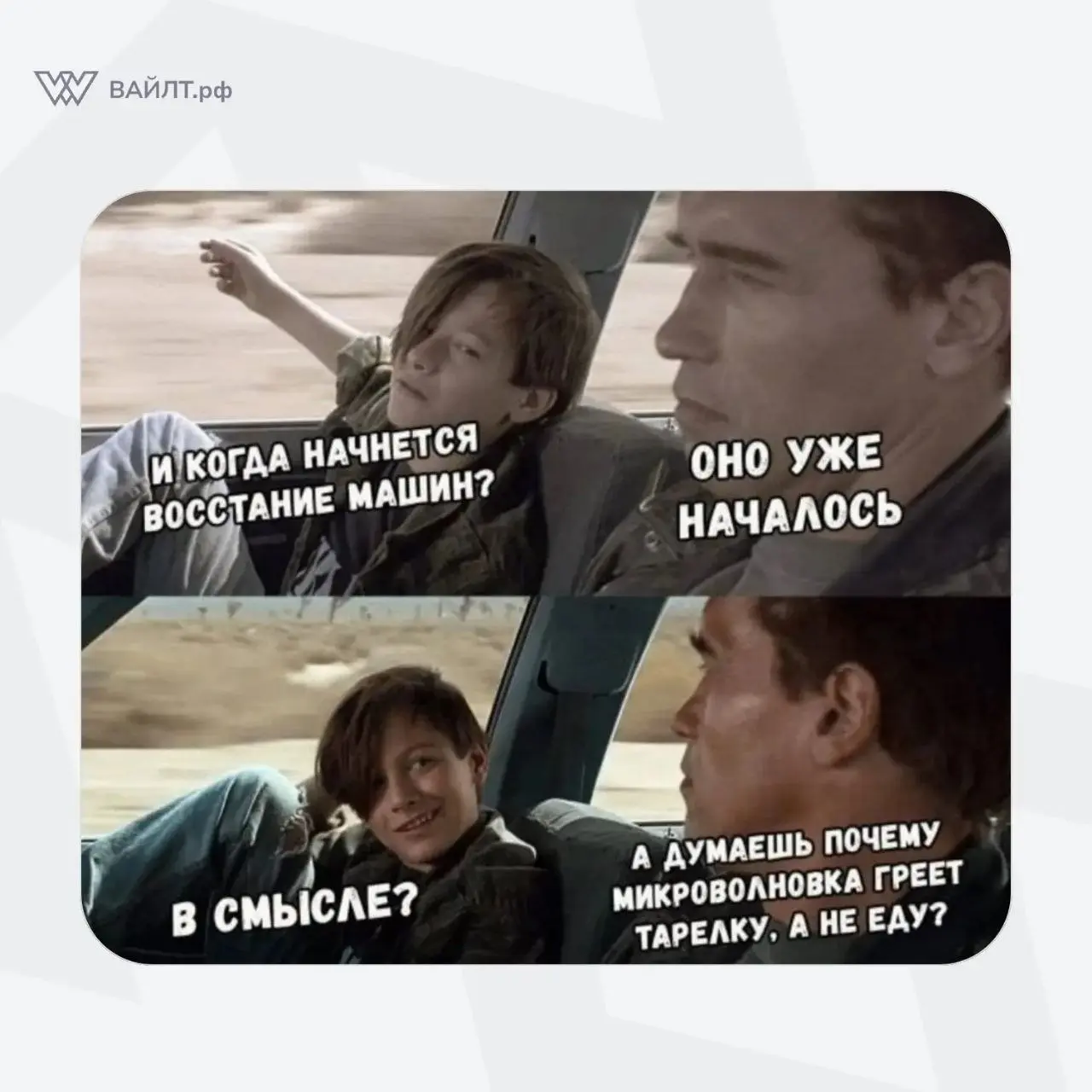 #Мем
@whiletru | Сетка — социальная сеть от hh.ru