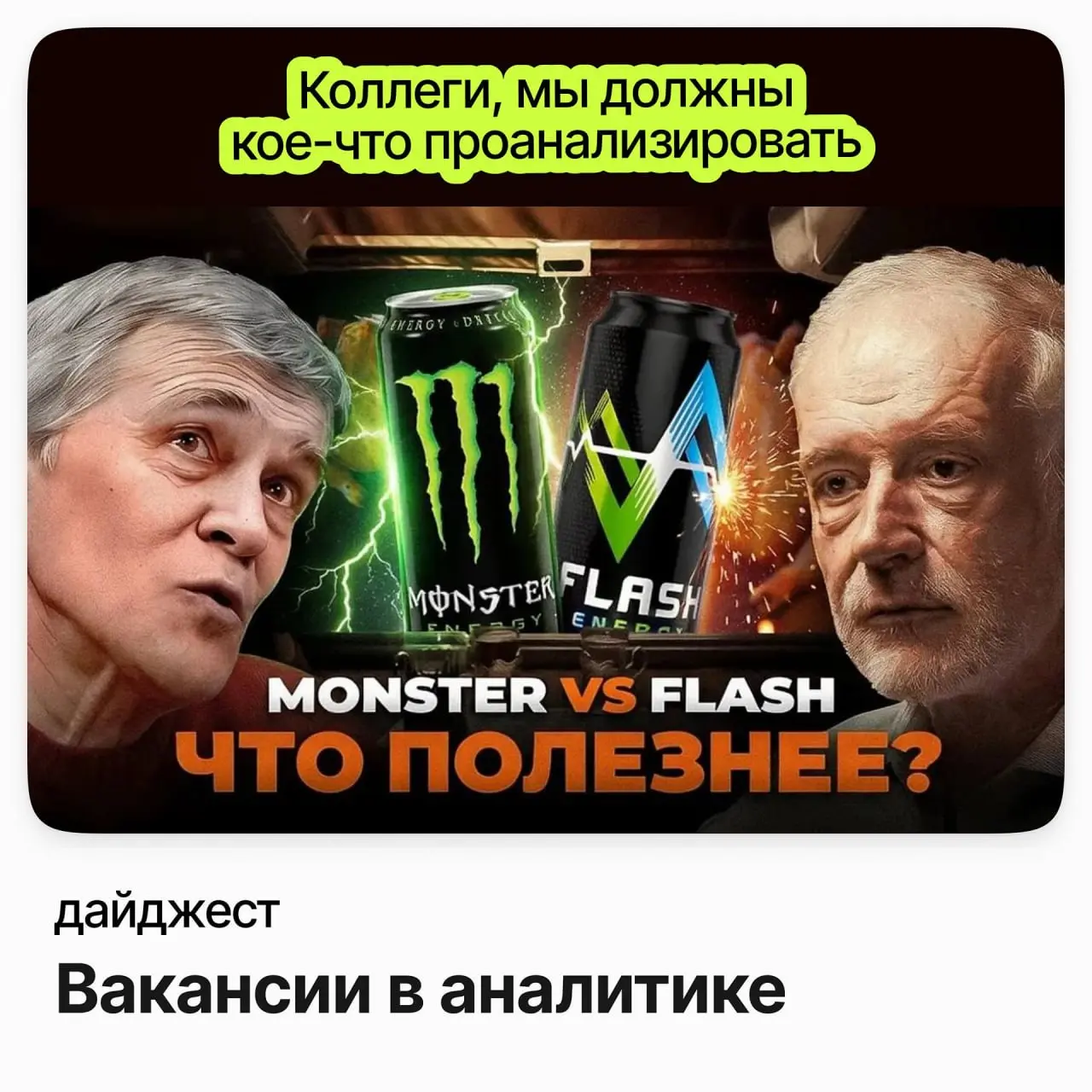 Вакансии в аналитике | Сетка — социальная сеть от hh.ru