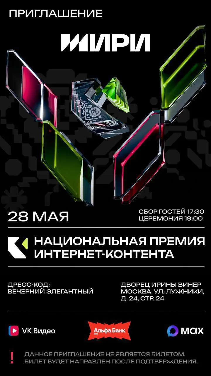 Был вчера на V Премии ИРИ | Сетка — социальная сеть от hh.ru