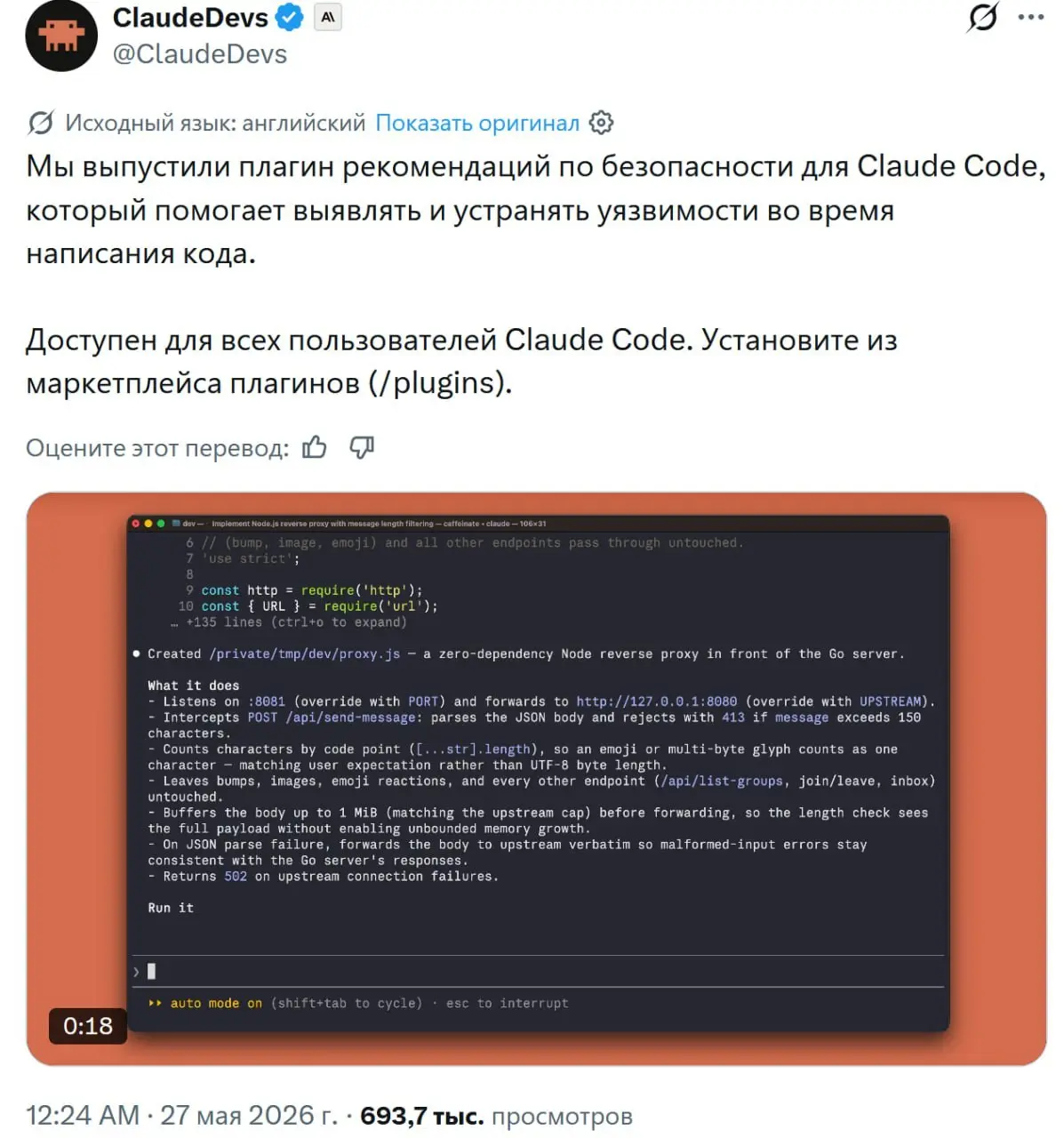 Для Claude Code выпустили официальный плагин security-guidance, который автоматически проверяет код на наличие уязвимостей непосредственно во время его написания | Сетка — социальная сеть от hh.ru
