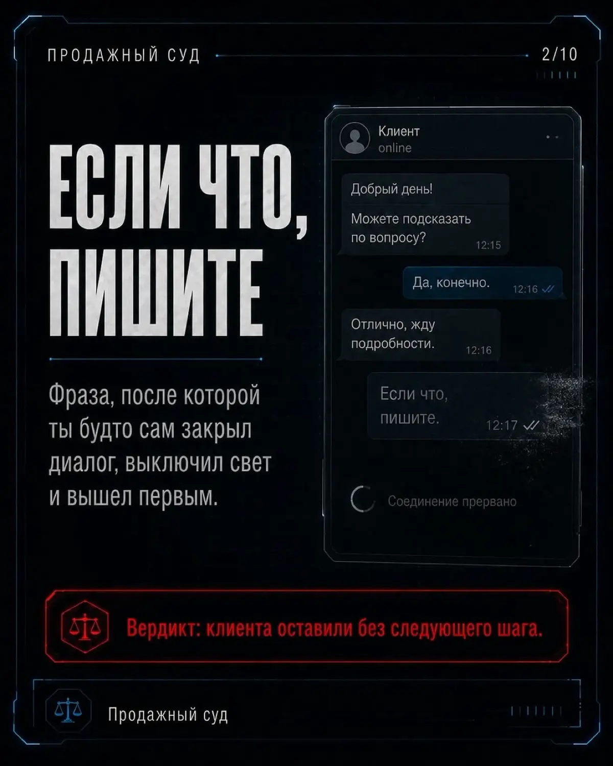 7 фраз, после который сделка начинает проседать | Сетка — социальная сеть от hh.ru
