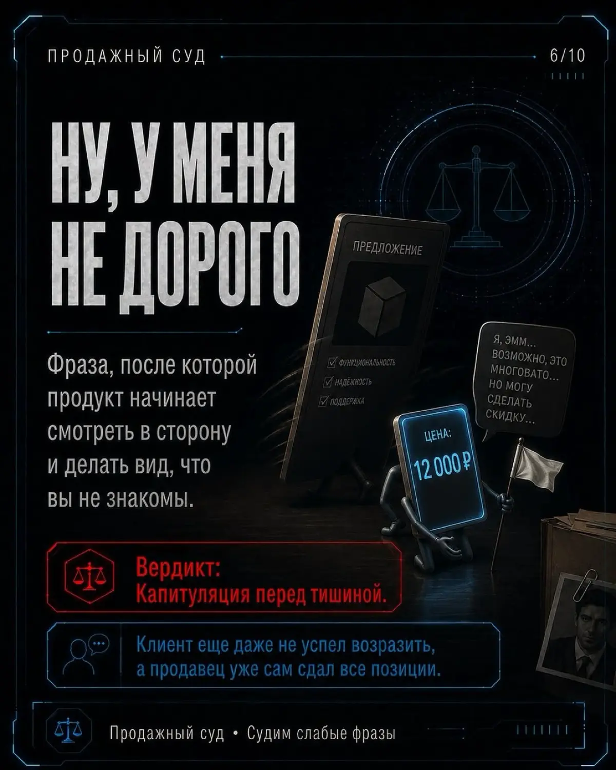 7 фраз, после который сделка начинает проседать | Сетка — социальная сеть от hh.ru