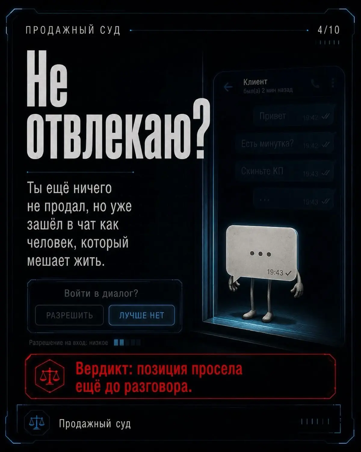 7 фраз, после который сделка начинает проседать | Сетка — социальная сеть от hh.ru