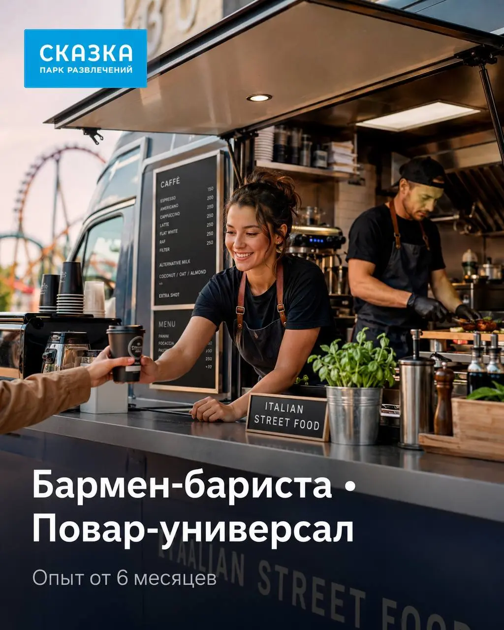 1️⃣БАРМЕН-БАРИСТА - от 5000₽/смена + чаевые2️⃣ПОВАР-УНИВЕРСАЛ - от 5500₽/смена
ДВЕ РУКИ by Moderniste
• Москва, парк «Сказка», м. Крылатское, Крылатская ул | Сетка — социальная сеть от hh.ru