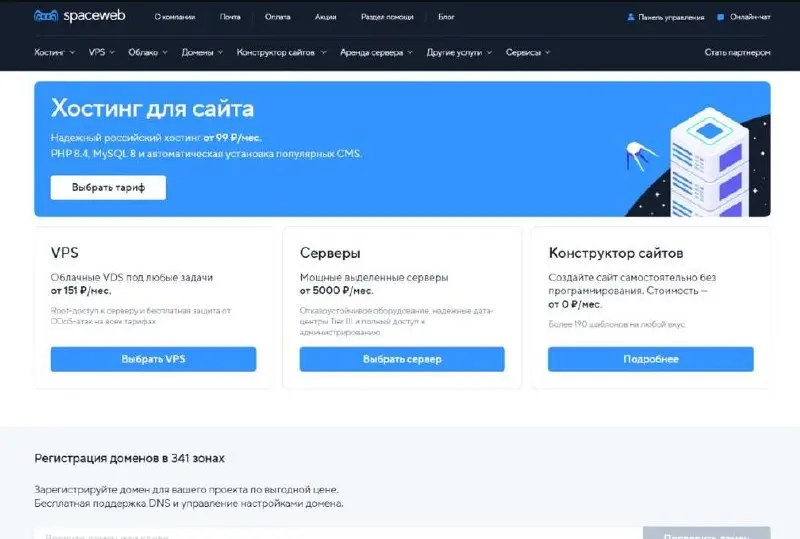 SpaceWeb: обзор тарифов хостинга, NVMe диски и бесплатный перенос сайта
SpaceWeb — это один из старейших игроков на российском рынке хостинга, начавший свою деятельность еще в 2001 году | Сетка — социальная сеть от hh.ru