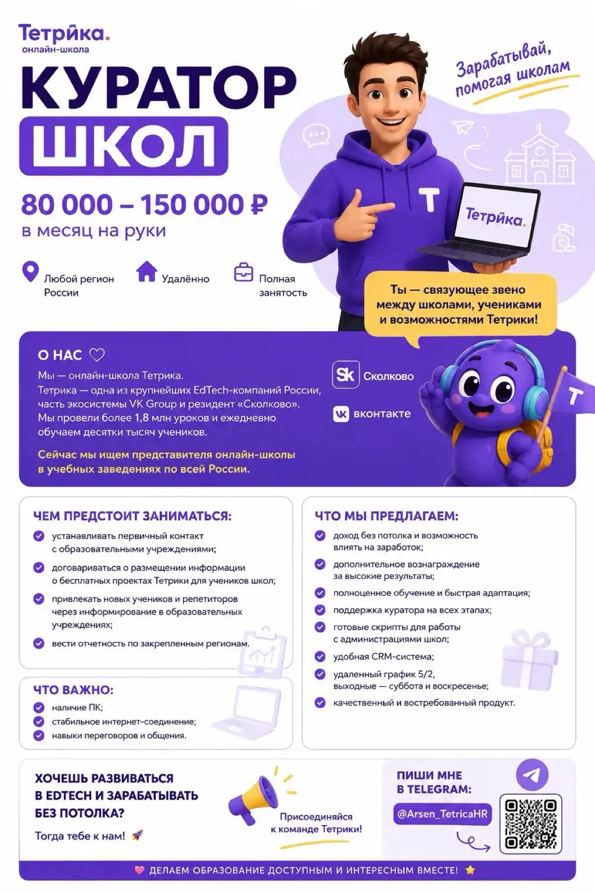 🚀 Тетрика ищет кураторов школ! | Сетка — социальная сеть от hh.ru