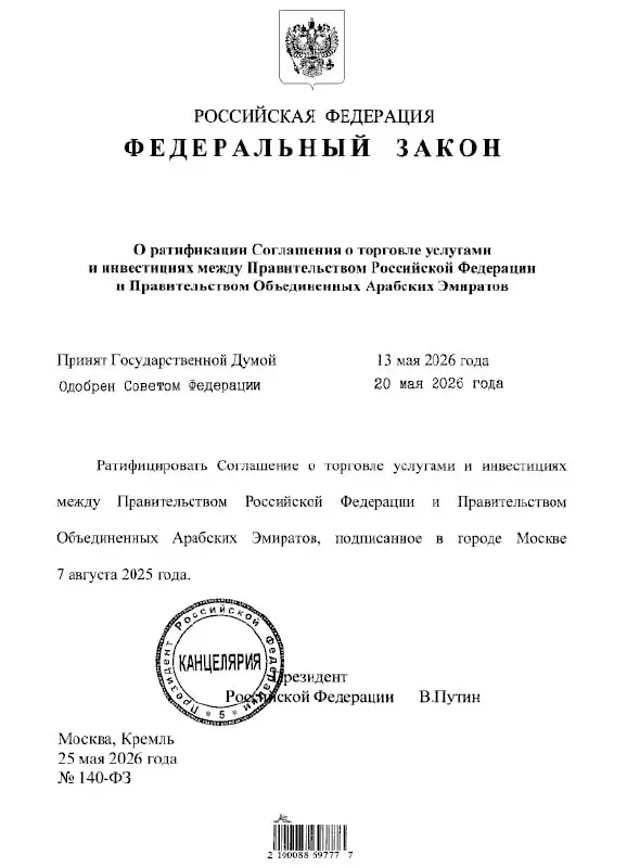 ⭕️⚡️⚡️⚡️⚡️Президент Владимир Путин ратифицировал соглашение о зоне свободной торговли между Россией и ОАЭ | Сетка — социальная сеть от hh.ru