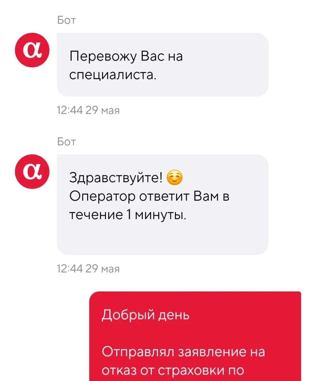 Момент, когда чат-бот только мешает.
«Оператор ответит Вам в течение 1 минуты»
Казалось бы, почему «Вам» — с заглавной? Но это меньшее из зол | Сетка — социальная сеть от hh.ru