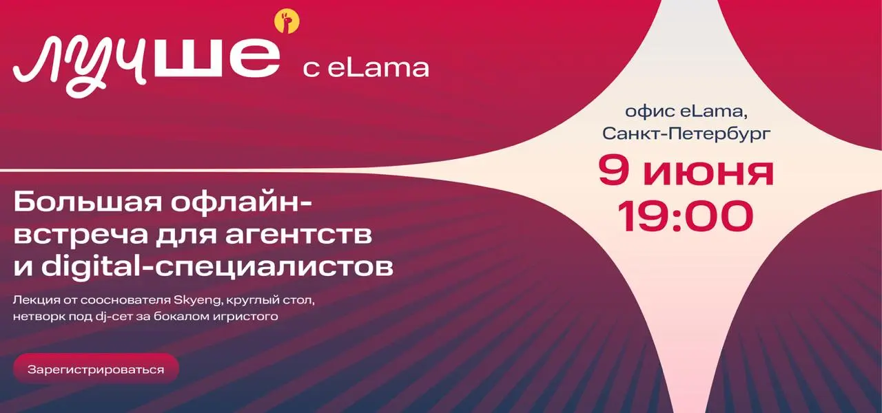9 июня участвую в дискуссии в Санкт-Петербурге на большой офлайн-встрече для агентств и digital-специалистов от Академии Лучше с Elama
🅰️🅰️🅰️ Приглашаю вас на пати🔥
Это не формат «пришли, молча послуш... | Сетка — социальная сеть от hh.ru