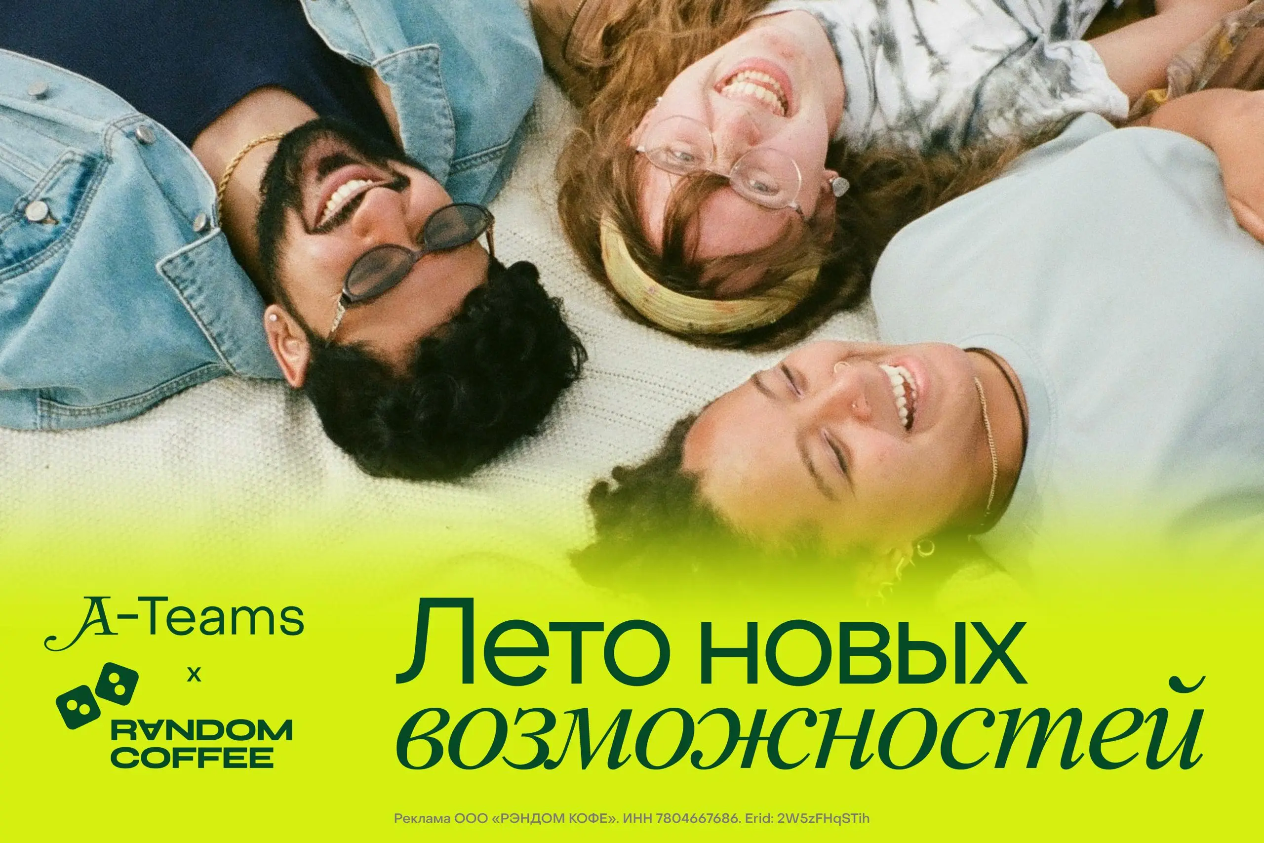 💚 Лето для новых знакомств уже началось
Слабые связи часто работают лучше, чем кажется: один разговор может подсветить новую идею, помочь посмотреть на карьеру со стороны или просто вернуть ощущение, ... | Сетка — социальная сеть от hh.ru