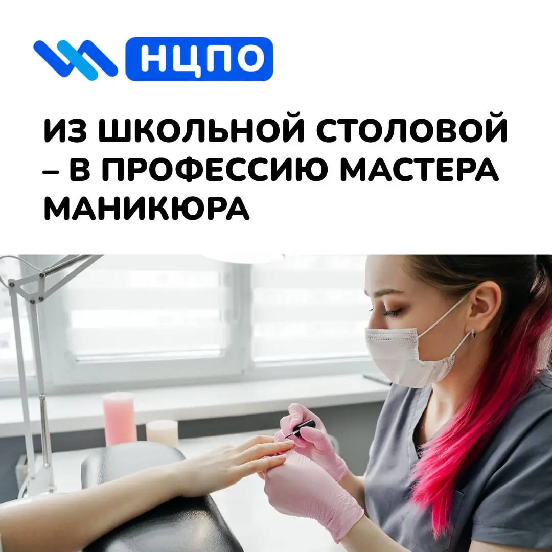 💅 Из школьной столовой – в профессию мастера маникюра
Ольга несколько лет работала поваром в школьной столовой | Сетка — социальная сеть от hh.ru