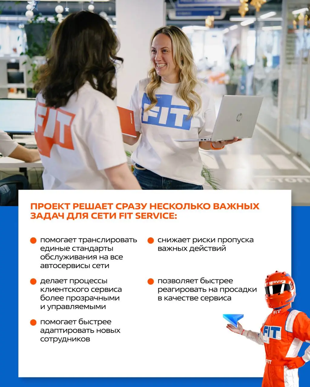 Запускаем новую рубрику⚡️где будем рассказывать о крупных проектах сотрудников FIT SERVICE и показывать, как идеи внутри команды превращаются в реальные инструменты для развития компании | Сетка — социальная сеть от hh.ru