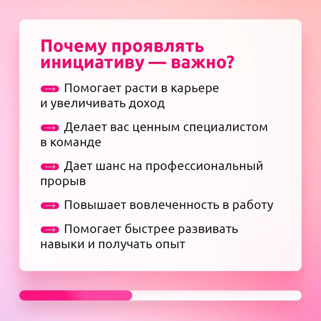Двигатель карьеры или лишний риск? 👀
Инициативность дает возможность расти в профессии, получать новый опыт и двигаться вперед. Но важно не только предлагать идеи, а понимать, когда и как это делать | Сетка — социальная сеть от hh.ru