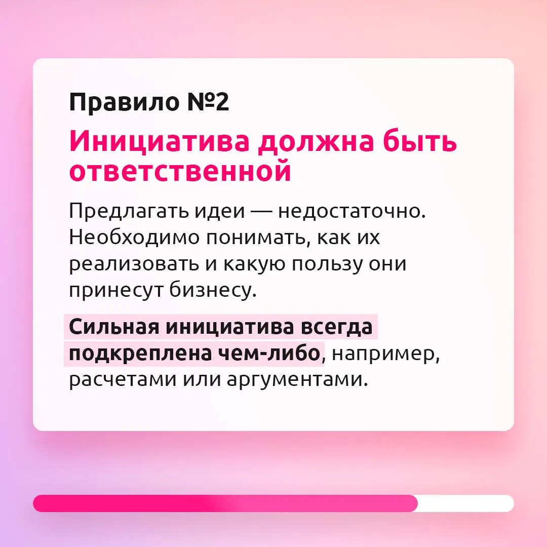 Двигатель карьеры или лишний риск? 👀
Инициативность дает возможность расти в профессии, получать новый опыт и двигаться вперед. Но важно не только предлагать идеи, а понимать, когда и как это делать | Сетка — социальная сеть от hh.ru