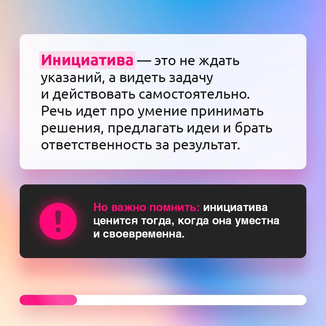 Двигатель карьеры или лишний риск? 👀
Инициативность дает возможность расти в профессии, получать новый опыт и двигаться вперед. Но важно не только предлагать идеи, а понимать, когда и как это делать | Сетка — социальная сеть от hh.ru