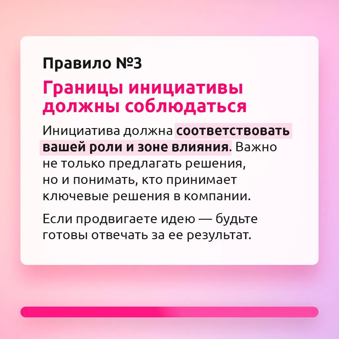 Двигатель карьеры или лишний риск? 👀
Инициативность дает возможность расти в профессии, получать новый опыт и двигаться вперед. Но важно не только предлагать идеи, а понимать, когда и как это делать | Сетка — социальная сеть от hh.ru
