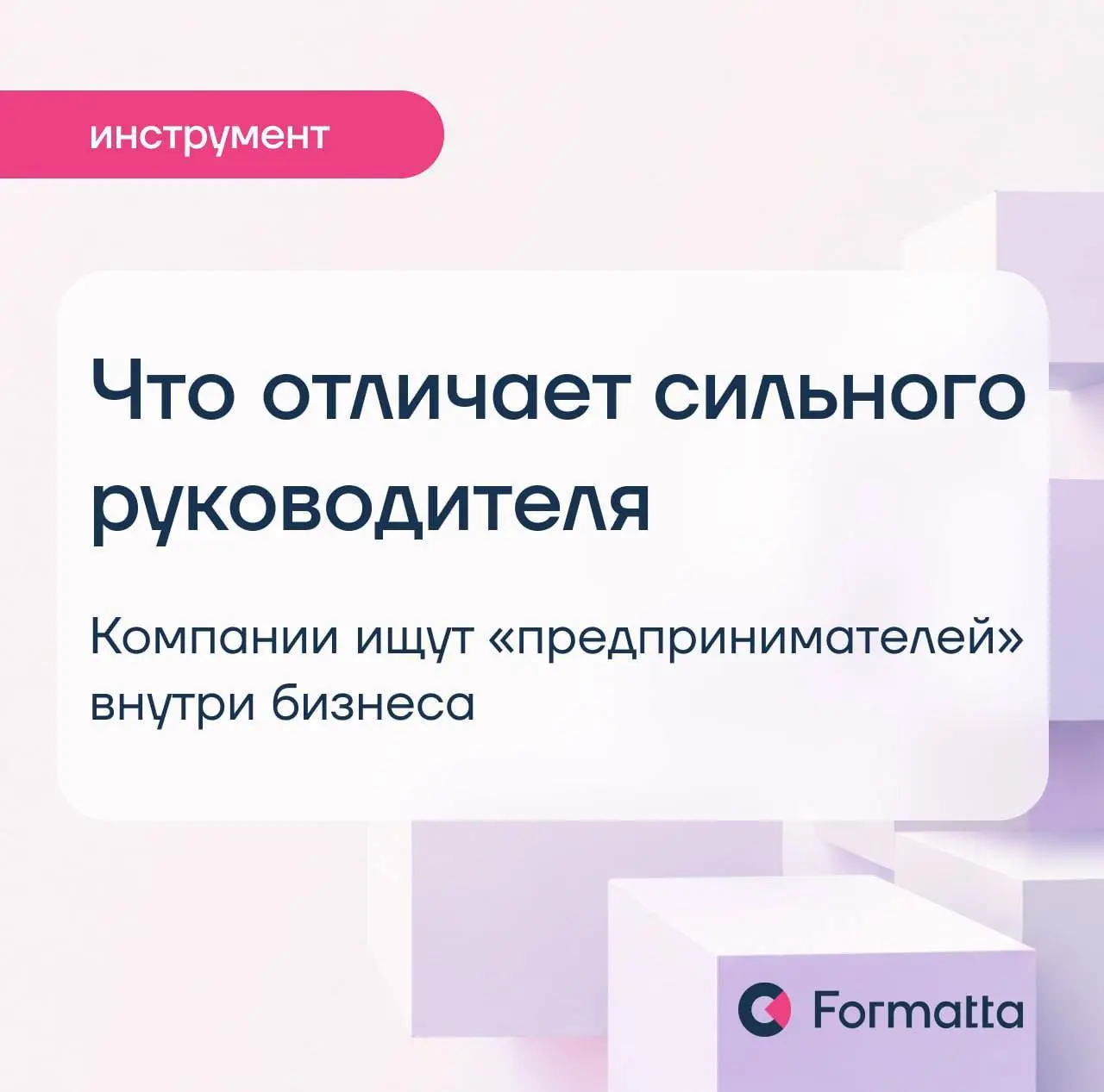 Предпринимательская инициатива— на третьем месте среди навыков, необходимых для топ-менеджеров (её выбрали 62% работодателей). Это результаты исследования hh.ru и VIUM | Сетка — социальная сеть от hh.ru