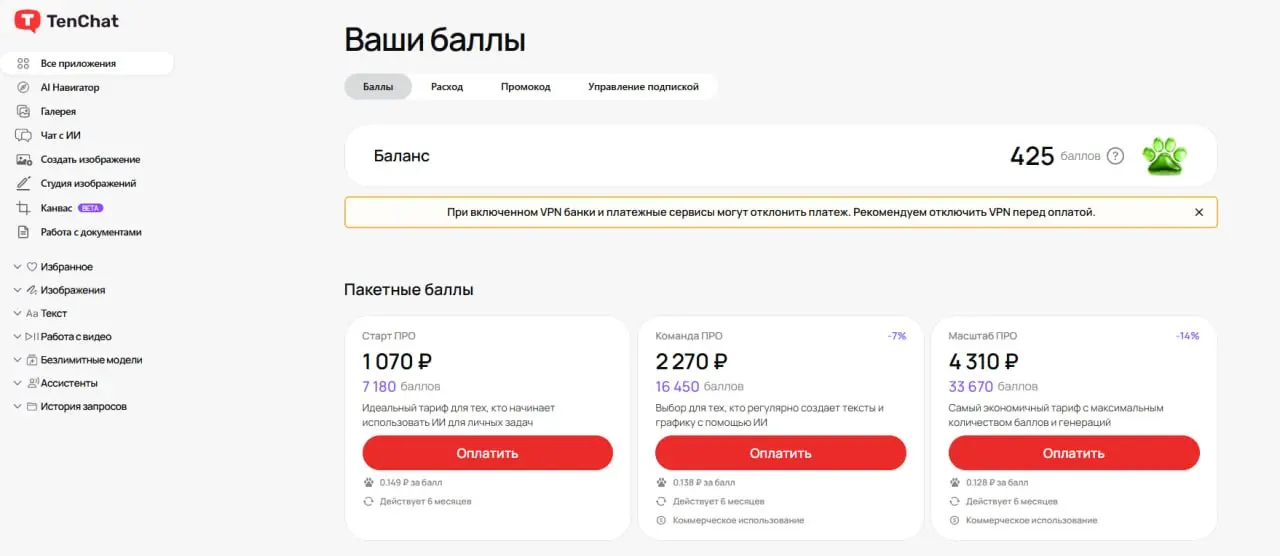 Соцсеть TenChat наконец-то нащупала кнопку "БАБЛО" и запустила единое пространство для работы с нейросетями (ИИ Моделями) | Сетка — социальная сеть от hh.ru