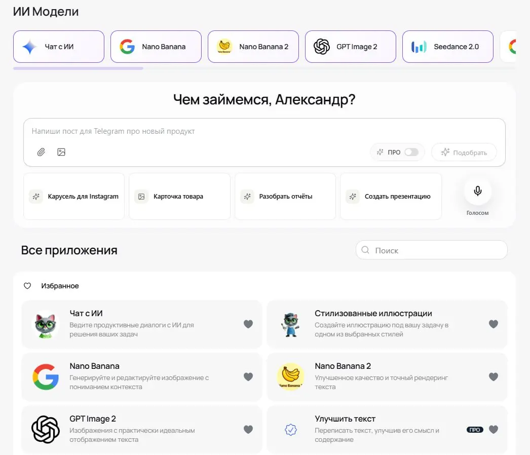 Соцсеть TenChat наконец-то нащупала кнопку "БАБЛО" и запустила единое пространство для работы с нейросетями (ИИ Моделями) | Сетка — социальная сеть от hh.ru