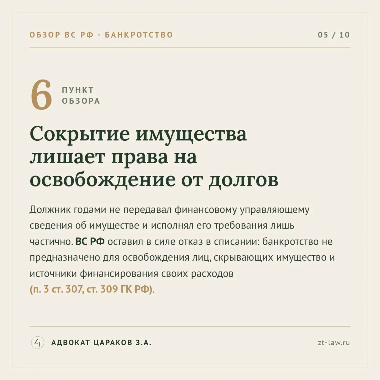 ⭕️ 29 апреля 2026 года Президиум Верховного Суда утвердил тематический обзор № 5/2026 — обобщение практики по делам о банкротстве за 2025 год. Разберу шесть пунктов, которые меня заинтересовали | Сетка — социальная сеть от hh.ru