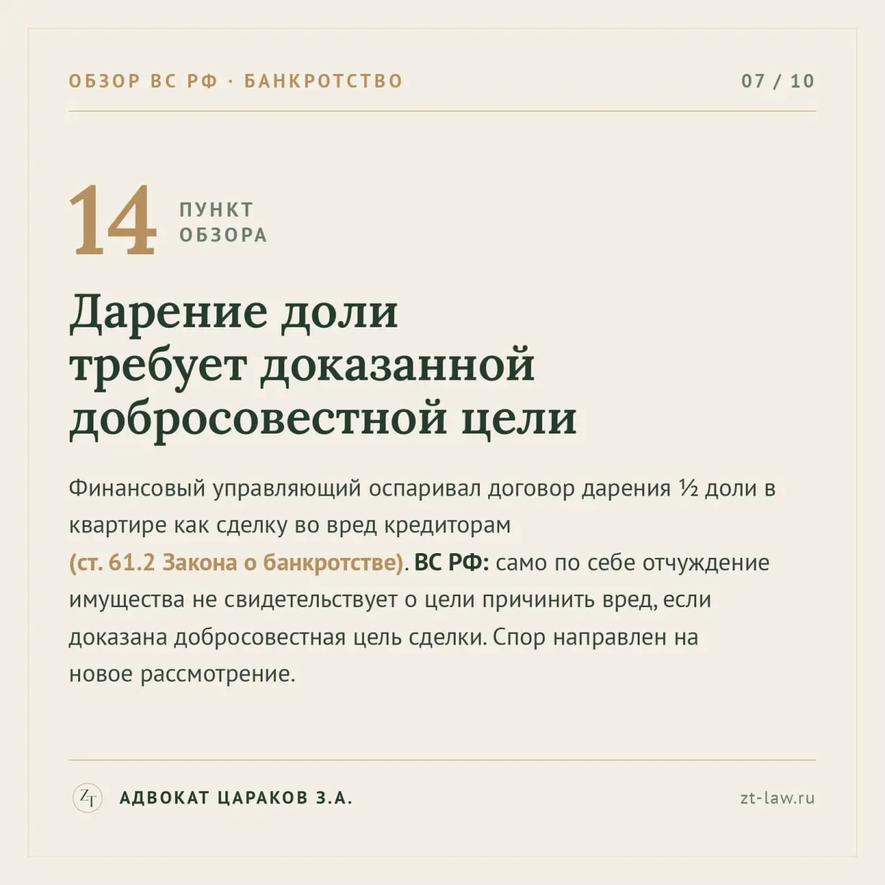 ⭕️ 29 апреля 2026 года Президиум Верховного Суда утвердил тематический обзор № 5/2026 — обобщение практики по делам о банкротстве за 2025 год. Разберу шесть пунктов, которые меня заинтересовали | Сетка — социальная сеть от hh.ru