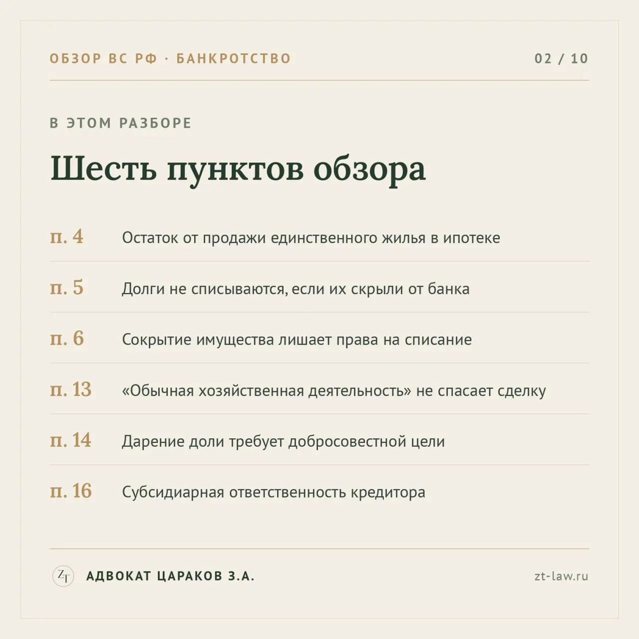 ⭕️ 29 апреля 2026 года Президиум Верховного Суда утвердил тематический обзор № 5/2026 — обобщение практики по делам о банкротстве за 2025 год. Разберу шесть пунктов, которые меня заинтересовали | Сетка — социальная сеть от hh.ru