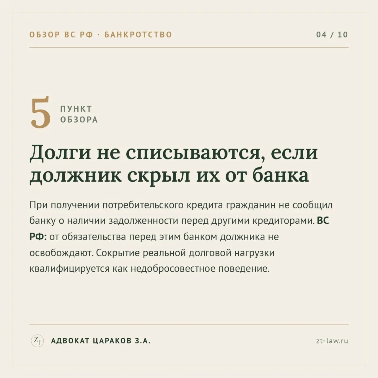 ⭕️ 29 апреля 2026 года Президиум Верховного Суда утвердил тематический обзор № 5/2026 — обобщение практики по делам о банкротстве за 2025 год. Разберу шесть пунктов, которые меня заинтересовали | Сетка — социальная сеть от hh.ru