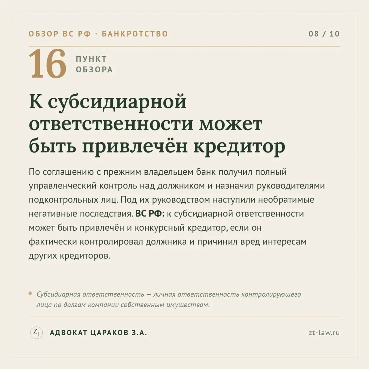 ⭕️ 29 апреля 2026 года Президиум Верховного Суда утвердил тематический обзор № 5/2026 — обобщение практики по делам о банкротстве за 2025 год. Разберу шесть пунктов, которые меня заинтересовали | Сетка — социальная сеть от hh.ru