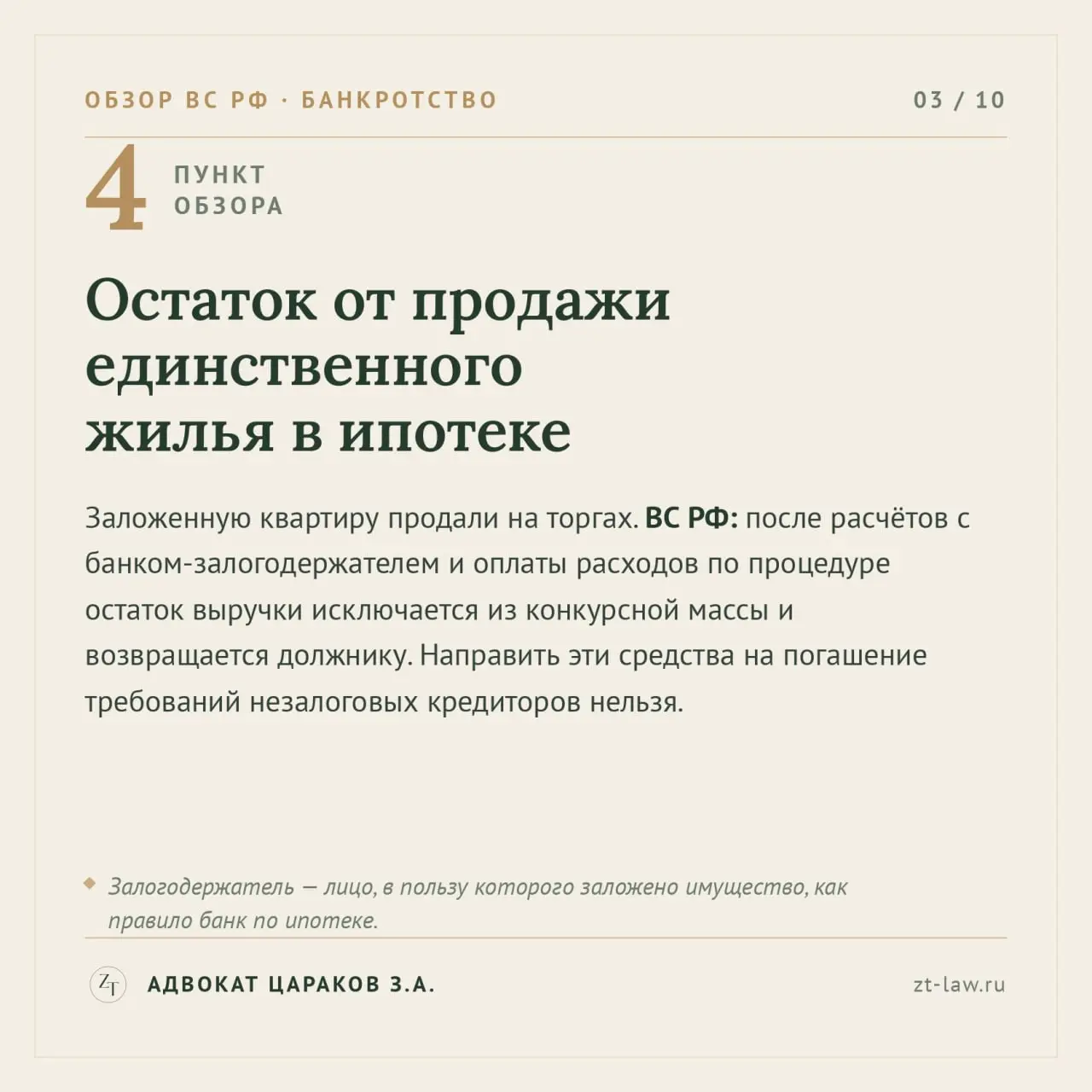 ⭕️ 29 апреля 2026 года Президиум Верховного Суда утвердил тематический обзор № 5/2026 — обобщение практики по делам о банкротстве за 2025 год. Разберу шесть пунктов, которые меня заинтересовали | Сетка — социальная сеть от hh.ru