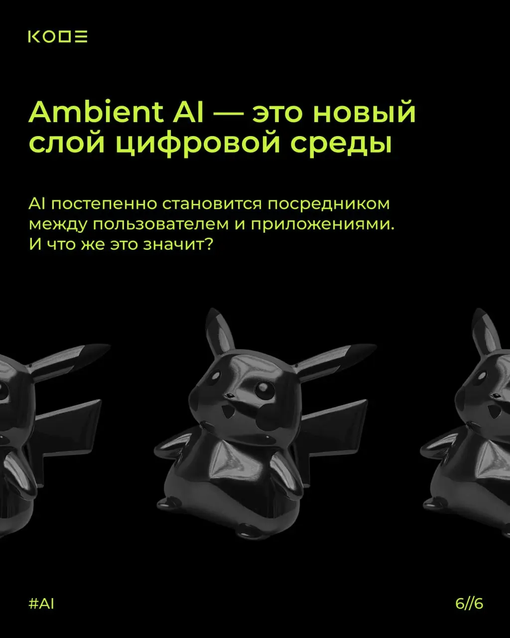 Google I/O 2026 показала: AI для мобильной разработки перестает быть «дополнительной функцией» и становится частью всей Android-экосистемы ⚠️
Что это значит для бизнеса и мобильных продуктов — собрали... | Сетка — социальная сеть от hh.ru