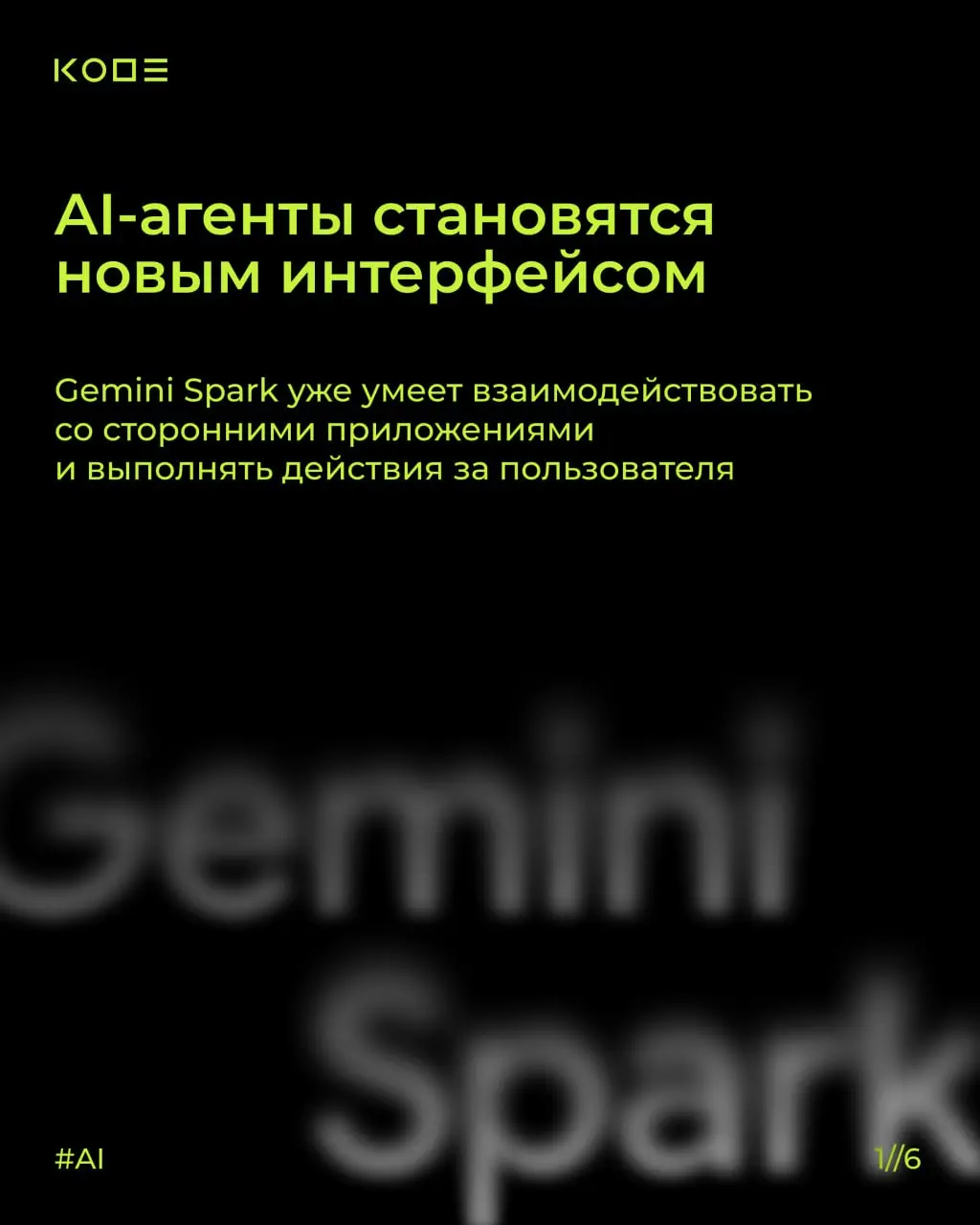 Google I/O 2026 показала: AI для мобильной разработки перестает быть «дополнительной функцией» и становится частью всей Android-экосистемы ⚠️
Что это значит для бизнеса и мобильных продуктов — собрали... | Сетка — социальная сеть от hh.ru