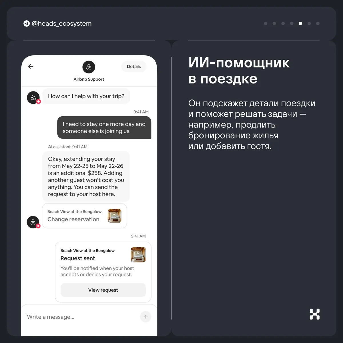 Как Airbnb превратился в тревел-суперапп | Сетка — социальная сеть от hh.ru
